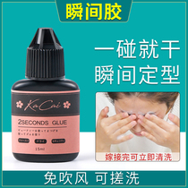 2 seconds dry seed eyelash glue Mei Zi shop dedicated one second quick drying can be scrubbed grafting super sticky lasting non-stimulation
