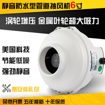 Outdoor waterproof duct fan silent 6 inch turbocharged powerful exhaust fan kitchen KTV exhaust fan ventilation fan