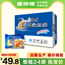 Master Kang fresh shrimp and fish plate noodles 24 bags of FCL seafood flavored instant noodles bagged noodles Pasta instant food