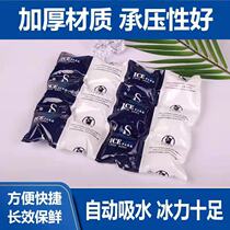 Self-absorbent ice bag fresh-keeping refrigerated food Express super-long dedicated disposable cold air repeatedly cold ice pack