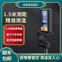 Infrared temperature detection instrument non-contact automatic thermal imaging thermometer 1 5 m long distance thermometer