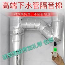 Toilet drain kitchen self-adhesive cotton sewer silencing waterproof antifreeze sound-absorbing insulation Cotton