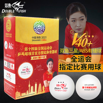 Pisces V40 Samsung table tennis the 14th National Games with a box of 6 3-star table tennis balls