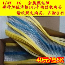 1 4W metal film resistance accuracy 1% (100 only 15 yuan)Resistance: 100R-1KΩ