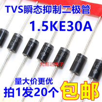 1 5KE30A (unidirectional) TVS transient suppression diode (20 pieces of 5 yuan) 150 yuan K