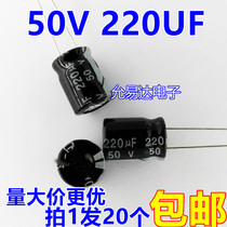 50V 220UF electrolytic capacitor 10*13MM (20 only 3 yuan)500 packs 50 yuan