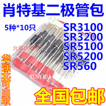 Schottky diode package SR3100 SR3200 SR560 SR5100 SR5200 and other 50 kinds of 5 kinds