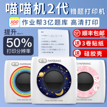 (High-definition printing)Homework help Meow Meow machine second-generation wrong question printer Student mini fan small pocket home cheap photo learning portable color official P2 finishing artifact P2S