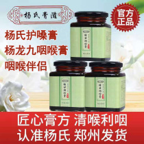 Zhengzhou Yangs throat cream Yang Longjiu Throat cream Orange Run Lemon cream 3 bottles Yangs Cream nourishing throat cream