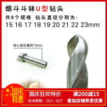 U-type drill pipe Bucket Bowl making a variety of specifications diameter 15 16 17 18 20 21 22 23mm