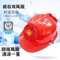 Safety cap with fan refrigeration hat construction site artifact rechargeable air conditioning helmet thickened summer cooling