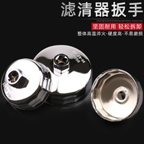 Oil filter wrench universal machine filter removal tool cap type oil grid 902 car disassembly machine filter sleeve