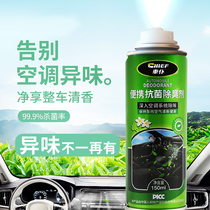 Car deodorization sterilization deodorization Car air conditioning spray to remove odor artifact Air freshener car deodorization