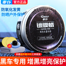 Car servant car wax black car special car wax curing wax polishing coating waxing maintenance scratch repair wax