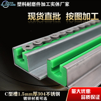 Ultra-high molecular weight polyethylene chain sliding guide rail CKG-V 8-point 12A mask machine wear-resistant chain track