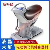 Household riding machine electric riding machine riding fitness equipment simulation horse training device weight loss gym