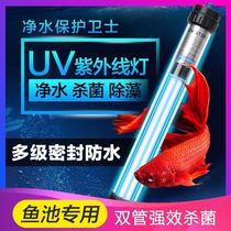Songbao koi fish pond UV sterilization lamp UV fish tank algae removal diving sterilization lamp aquarium sterilization lamp
