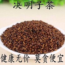 New full 3 pieces of Chinese herbal medicine grass cooked 500g tea fried Cassia fruit Chinese mainland edible agricultural products