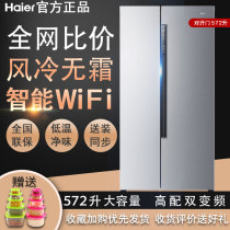 Haier Haier BCD-572WDENU1 intelligent frequency conversion double door air-cooled household open door refrigerator