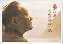 The Father Postcard Collection in the Heart of Deng Xiaoping