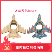 Childrens cardboard shell airplane kindergarten DIY carton assembly graffiti carton making boy camouflage F22 fighter