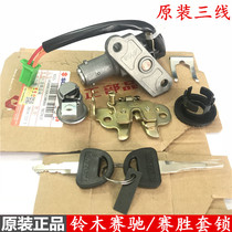 Motorcycle Qingqi Suzuki curved beam Saichi QS110-A Saisheng 110-2 sets of lock assembly car lock ignition lock original