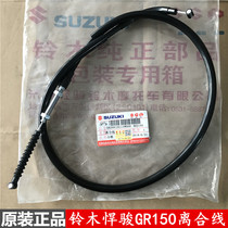 Qingqi Suzuki motorcycle accessories Humjun GR150 clutch cable Clutch cable Stretch clutch cable