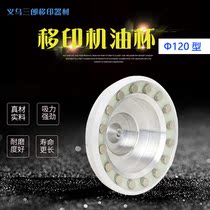 Pad printing machine ceramic oil cup oil Cup knife mouth cup body complete set of accessories 130*120 tungsten steel knife edge coding machine