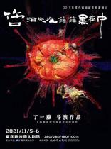 (Chongqing) drama The wound disappears in a boundless night