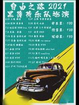 (Nanjing Station)Black MintRoad to Freedom2021 Tour LVH