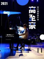 Piano Poet Gao Zhaohao Pop Piano Concert