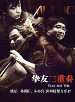 (Shenzhen Station)Sheng Yuan Lin Chaoyang Zhu Yibing Concert