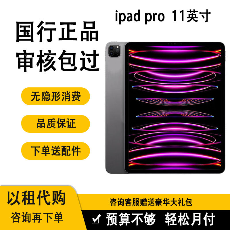 11英寸iPadPro国行-11英寸iPadPro国行促销价格、11英寸iPadPro国行品牌
