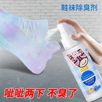 Foot odor artifact air freshener shoe socks deodorant sterilization spray shoe agent sterilization deodorant to remove foot odor shoe odor