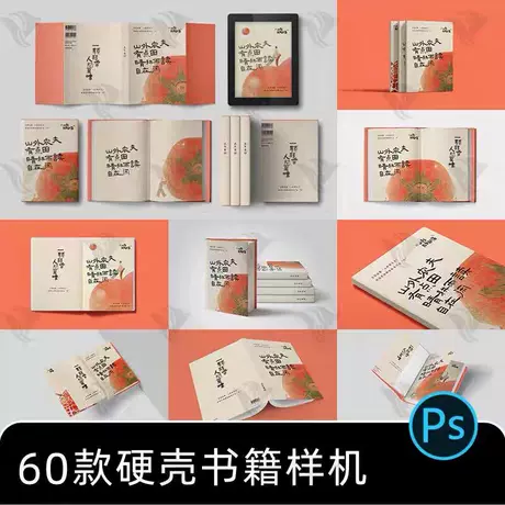 32开21×14.8硬壳精装书籍杂志书本皮刊画册A4A5封面PSD样机素材