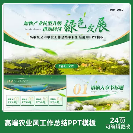 高级绿色农业风格单位工作总结项目汇报企业年终汇报通用PPT模板