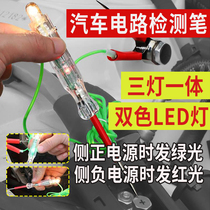 Car electric pen test lamp test lamp test pen LED circuit detection pen Net red multi-function test light electric pen