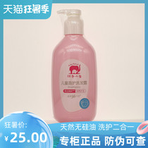 Red baby elephant children shampoo 6 12 years old girl soft boy shower gel 2 in one flagship store