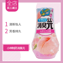 Xiao Lin deodorant yuan air freshener room indoor bathroom toilet deodorant pet peach perfume deodorant