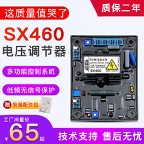 Factory direct sales SX460 brushless generator excitation voltage regulator Automatic voltage regulator voltage regulator AVR module