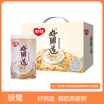 New silver heron eight treasure porridge silver herb good porridge coconut milk oatmeal 280g * 12 cans whole box gift selection
