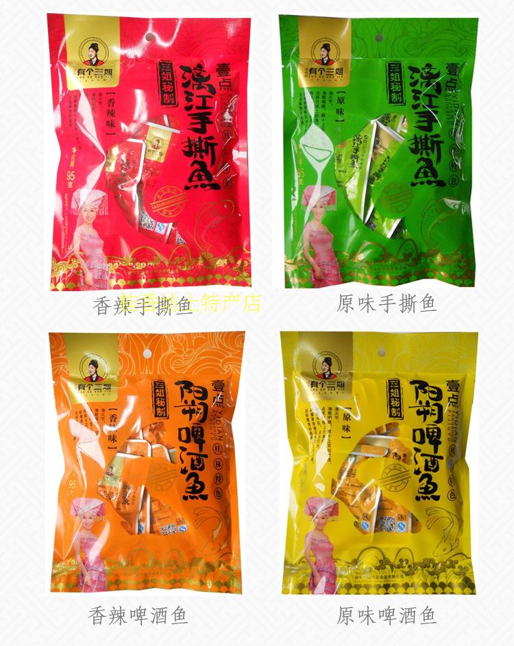 Guangxi Guilin speciality has a three sister Lijiang hand tear fish fillet Yangshuo beer fish 100g buy 3