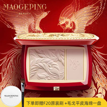 mao ge ping third quarter Palace highlight and shadow facial recontouring highlights powder paste yu can streamer stereoscopic face