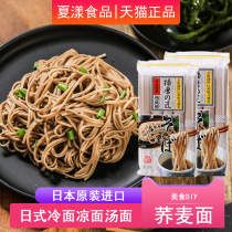 Japan imported Harima no Sho Soba 450g*2 bags Japanese-style Banshu Soba cold noodles Cold noodles Vegetarian noodles