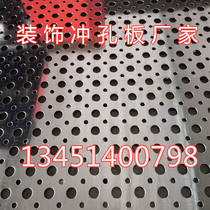 Customized aluminum plate decorative punching plate round hole square hole plum hole long round hole composite hole and other sprayed plastic punching hole mesh manufacturers