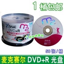 Wansheng McSell maxell blank disc M2 series DVD R Burn Disc 16 speed 50 pieces