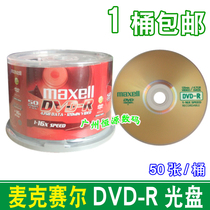 Mcsell Maxell wannsheng DVD-R 16x DVD burners 50 pieces barrel