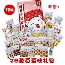 Baicai snacks gift package 28 snacks combination package gift box Net red snacks New year goods to girlfriend