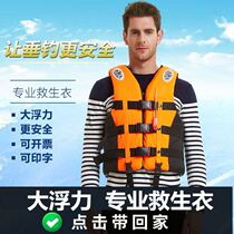Marine professional adult life jacket big buoyancy fishing portable summer buoyancy vest adult survival children thin model