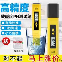 Water quality testing instrument Aquaculture fish tank PH value test pen Portable PH detector meter Household